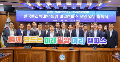 밀양 '미리캠퍼스', 9월 개강…지역 인재 양성 날개 달다