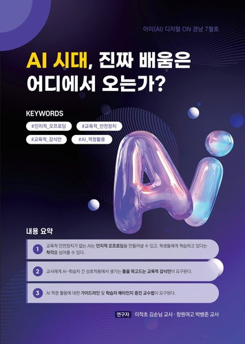「AI 시대」 진짜 배움은? 경남 교사 14인이 답 찾는다