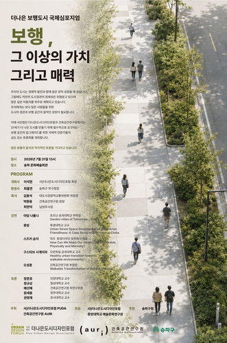 ‘걷기’를 넘어 ‘가치’로…송파, 세계 보행도시 지혜 모인다