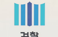 檢 보완수사권 폐지 강행…“수사 오류 누가 바로잡나” 사법체계 공백 우려