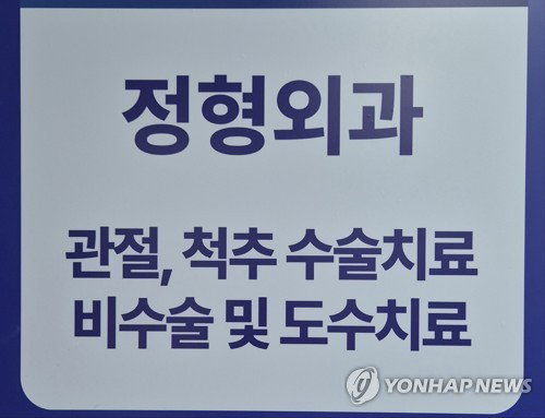 「도수치료」 묶으니 「신장분사」 3배 폭증…실손보험 '빨간불'