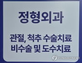 「도수치료」 묶으니 「신장분사」 3배 폭증…실손보험 '빨간불'