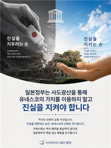 사도광산 '1500명 강제노동' 침묵…반크, '전체 역사' 세계에 외친다
