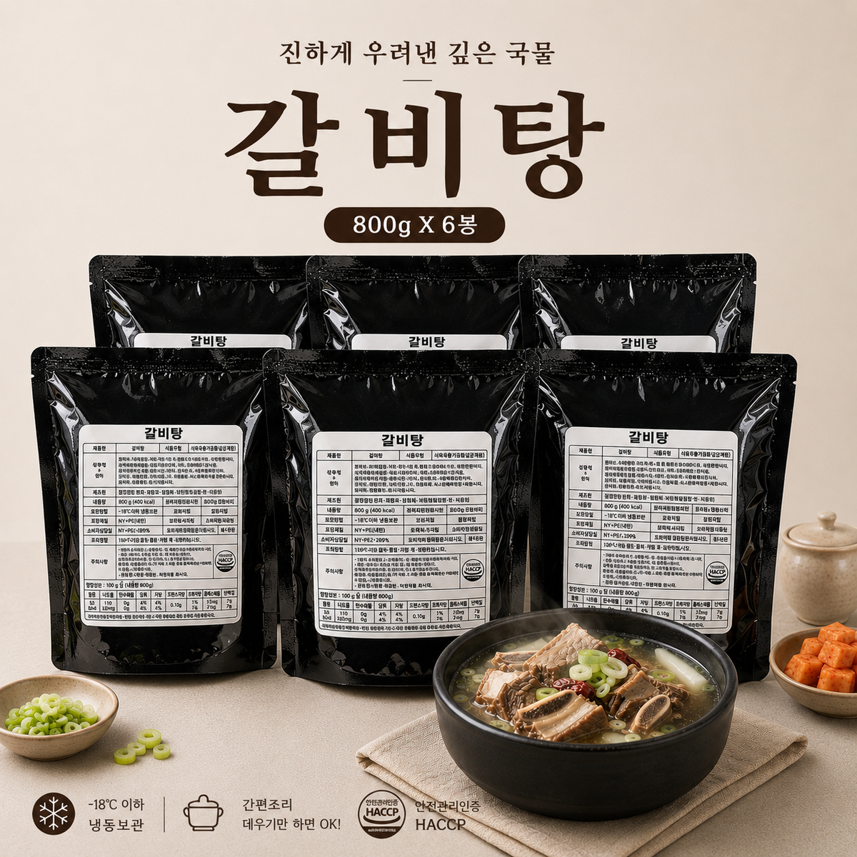 고기한가득 갈비탕, 6개, 800g