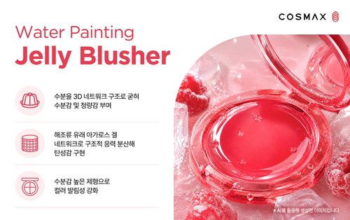 코스맥스, '젤리'·'안묻립' 혁신으로 여름 뷰티 시장 판 뒤흔든다