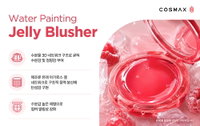 코스맥스, '젤리'·'안묻립' 혁신으로 여름 뷰티 시장 판 뒤흔든다