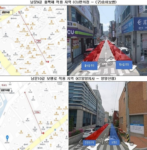 양양 도심 '주정차 홀짝제' 확대! 8월 3일부터 4만원 과태료 부과