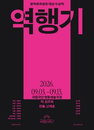 300대 1 뚫은 '역행기', 15년 만 대상작 9월 명동 무대 강타