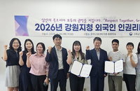 강원 외국인 80% 인권 지킨다…맞춤형 리더 2명 발대