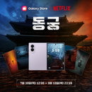 Z 폴드8, '동궁' 테마 무료! 9월 10일까지 AI 모바일 혁신
