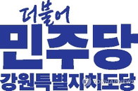 민주당, '재발' 김지숙 춘천시의원 '당원권 1년 정지' 철퇴