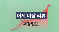 인튜이트, 연준 불확실성 속 5%대 하락 마감