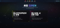 “예산 0원” 세종시 공무원 AI, 재난 대응 '초단위' 혁신 몰고 온다