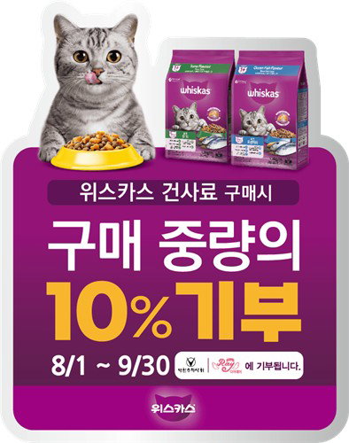 한국마즈, '위스카스 10% 기부' 두 달간 유기묘 보호 나선다