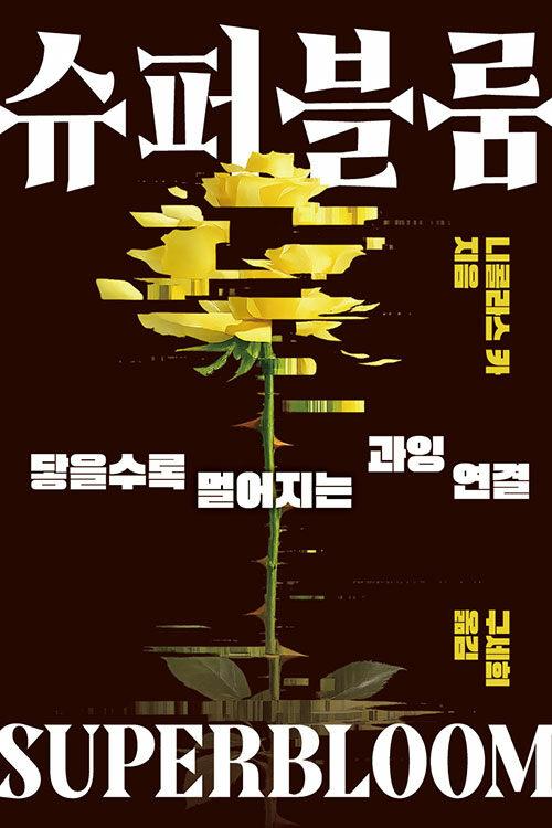 연결될수록 더 외로운 2026년…당신의 SNS는 진짜인가?