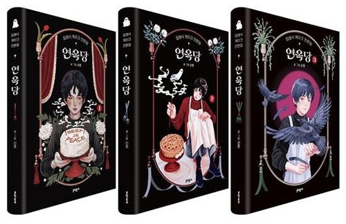 산호 작가, 아이스너상 첫 수상…K-만화 새 지평 열었다