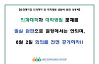 전남 의대 내일 '운명 회의'…순천경실련 "생중계" 촉구