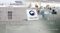 13년 동거 끝! 노동부 청사 재편, 중노위 '유랑'