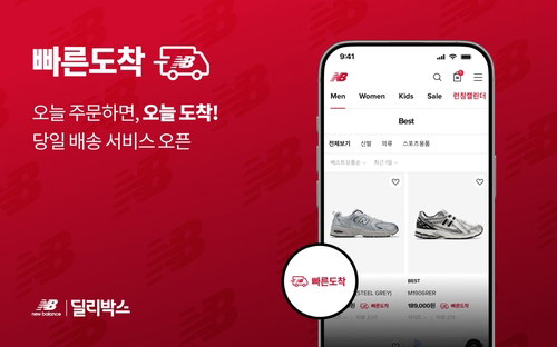 'Order today, receive today'… New Balance shakes up shopping landscape with 'Fast Arrival' service