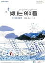 안데르센 이수지, 20년 그림책 3개월간 충북 상륙