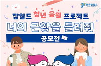 '나의 진로' 잡월드에서 답 찾았나?…총 43명에 응원금, 기회까지