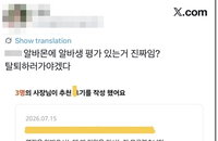 알바몬 '블랙리스트' 1년 파문… '추천'이 '뒷담화'로