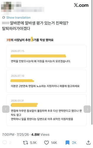 알바몬 '블랙리스트' 1년 파문… '추천'이 '뒷담화'로