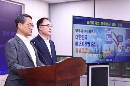 경남도, LH·발전공기업·해사 사수 '총력전'