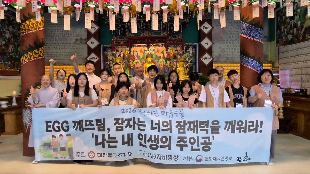 [안성 굴암사에서 개최된  'EGG 깨뜨림 청소년 캠프'에 참가한 학생들과 단체사진 촬영]