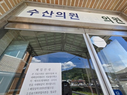 「2개월 기적」 주민이 살린 제천 수산의원, 시 지원으로 날개 달다