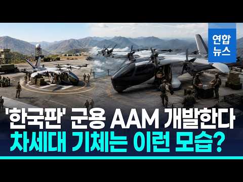블루오션 개척 선언…대한항공, 美 아처와 '軍 AAM' 주도