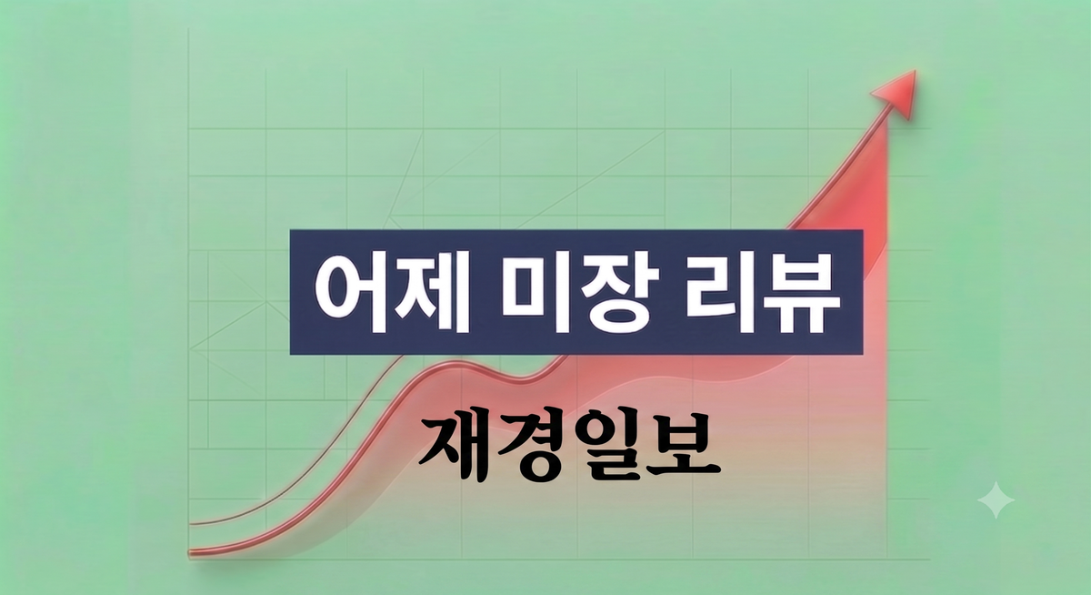 뉴욕 증시