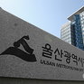 16 Years of Friendship Answered! Ulsan Provides Emergency Support of 20 Million Won to Kumamoto