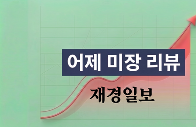 테슬라, 월가 매그니피센트 7 우려 속 강한 반등 시현