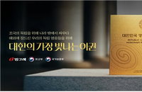 '명예여권'으로 돌아온 독립영웅 30인…국가-기업의 특별한 예우