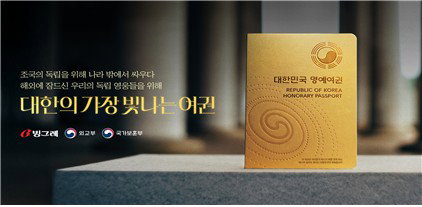 '명예여권'으로 돌아온 독립영웅 30인…국가-기업의 특별한 예우