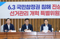 국민의힘, 선관위 개혁 본격화…사전투표 폐지·감찰기구 신설 추진