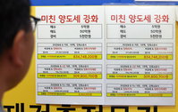 "세금 부담 커지나"…강남 고가주택 집주인들 매도·실거주 전환 저울질