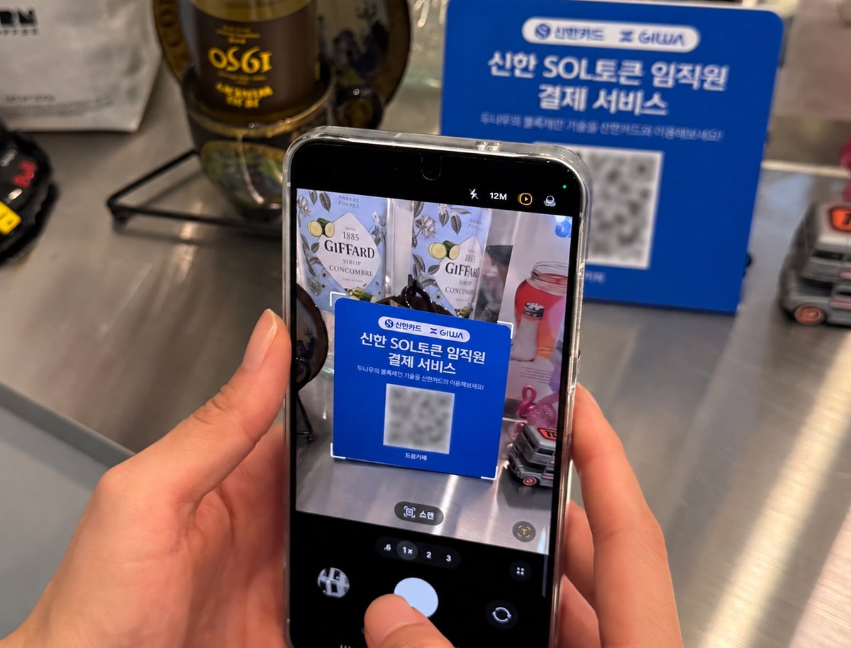 Shinhan Card Launches Token Payment Pilot Using Dunamu's 'Kiwa Chain ...