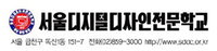서울디지털디자인전문학교, 2009학년도 정시모집