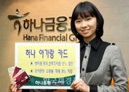 하나은행, '하나 아가랑 카드' 출시