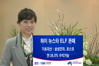 하이투자증권, 연 26.0% 조기상환형 ELF 판매