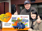 기아차, 희망캠페인 실시…1억원의 주인은?