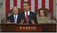 오바마 첫 국정연설, ‘단합 통한 경제 회생’ 강조