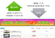 중고자동차도 불황에는 급매물이 인기