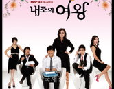 ‘내조의 여왕’, ‘한국을 넘어 해외에서도 인기몰이!’