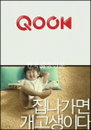 qook, ‘집나가면 개고생이다. 경박해?’ 정체는?