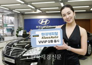 [동영상] 현대캐피탈, 클라스오토 VVIP 출시… 신형 에쿠스 월리스료 최대 30% 저렴