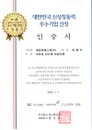 해원엠에스씨, 대한민국 신성장동력 우수기업 선정