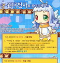 원더킹,최고의 원더천사를 찾는 이벤트 진행